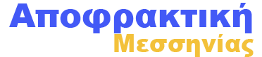 Apofraktikimessinias.gr